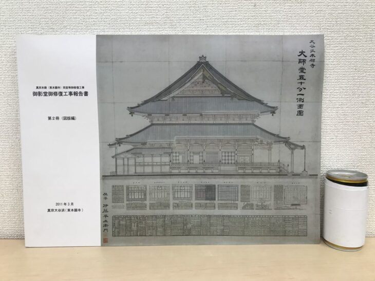 【中古】重要文化財金剛証寺本堂修理工事報告書／文化財建造物保存技術協会 編／金剛証寺 重要文化財金剛證寺本堂修理工事報告書 (文化財建造物保存技術