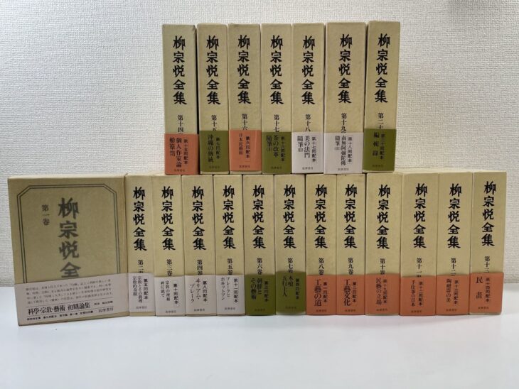 柳宗悦全集 著作篇 全22巻25冊揃【筑摩書房】柳宗悦 著 日本民藝館