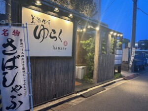 居酒屋