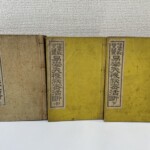 易学の買取ページ