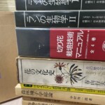 植物の書籍を買取①