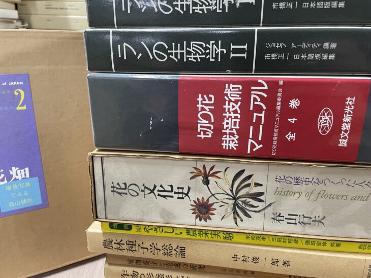 植物の書籍を買取①