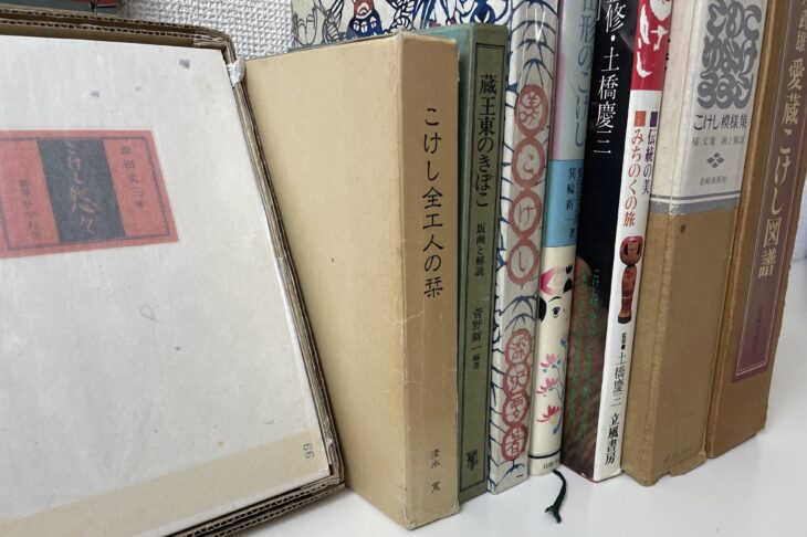 こけしの書籍を宅配買取