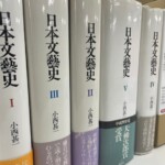 日本文藝史全巻を買取