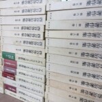 西谷啓治著作集など買取