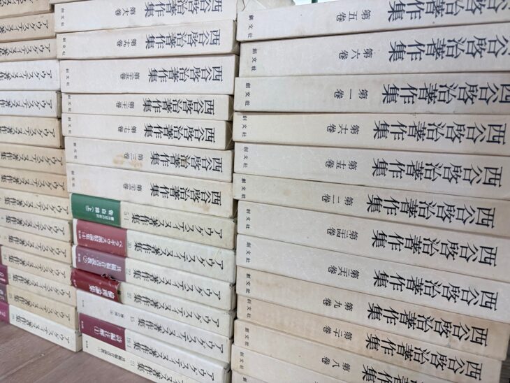西谷啓治著作集など買取