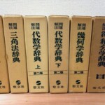 聖文社の問題解法辞典シリーズ