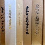 鉄道会社史
