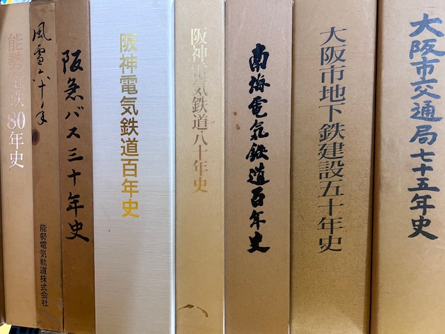 鉄道会社史