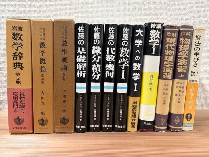 岩波数学辞典と数学概論