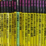 SGCライブラリを買取