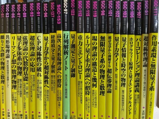 SGCライブラリを買取