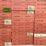 東三国で新釈漢文大系をお買取り