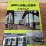 大久保駅で鉄道書を買取