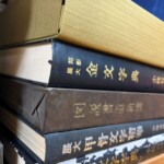 神戸市西区で書道書を大量買取
