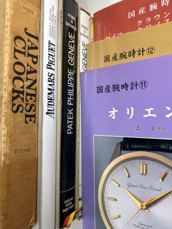時計の書籍買取③
