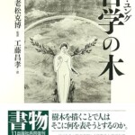 哲学の木の紹介ページ