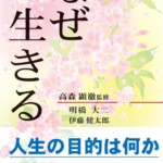 なぜ生きるの紹介ページ