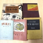 豆本を須磨区で出張買取