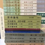 易学大講座の買取