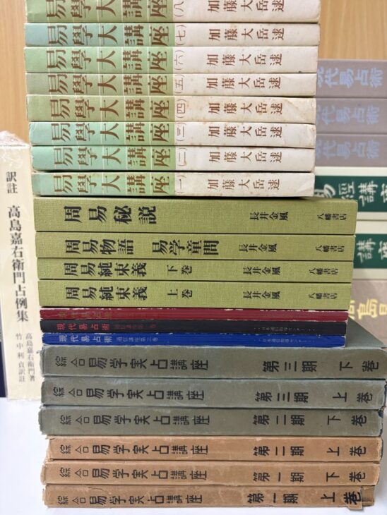 易学大講座の買取