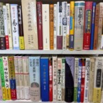 徳島市より占い・易学の専門書300冊