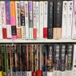 女の歴史を全巻買取