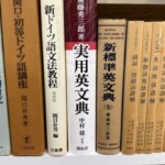 『英文法研究』シリーズのなどを買取