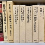 池田市で仏教書などを出張買取
