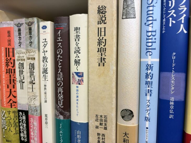 神戸市から宅配買取で届いた聖書学・キリスト教の専門書。『旧約聖書大全』『ユダヤ教の誕生』『総説 旧約聖書』『Study Bible 新約聖書』など