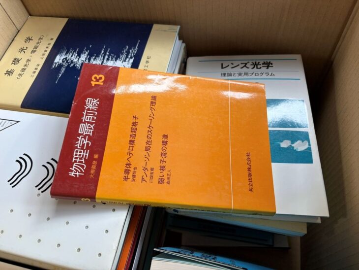 『物理学最前線』など物理学・理工学書 約500冊