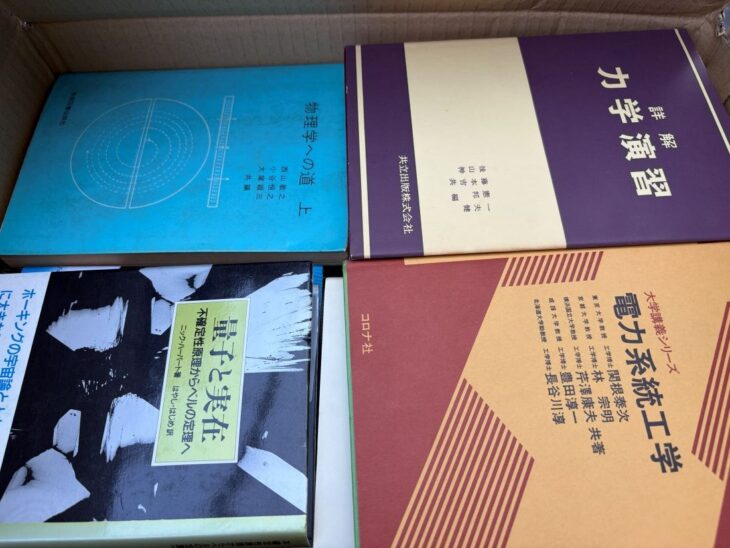 『詳解 力学演習』など物理学・理工学書 約500冊
