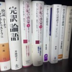 西宮市で買取した哲学・思想の本。井波律子訳『完訳 論語』、ピンカー『21世紀の啓蒙』、森一郎『快読 ニーチェ』、西研『哲学は対話する』などが並んだ書棚の様子