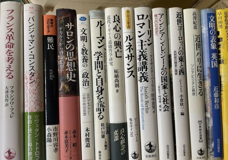 奈良市から宅配買取した西洋政治思想史の本。フランス革命を考えるやバーリン ロマン主義講義などの背表紙が並ぶ様子