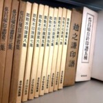 神戸市西区で出張買取した篆刻の印譜。呉昌碩印譜・鄧散木印譜・趙之謙印譜など、書学院出版部の印譜シリーズが本棚に並ぶ様子