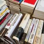 三田市で買取したフーコー研究や近現代史の本。フーコー『主体の解釈学』や現代韓国史の本が積まれた様子