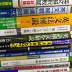 尼崎市で出張買取した大学受験の英語参考書。伊藤和夫『英文解釈教室』や江川泰一郎『英文法解説』、英文読解の透視図などの背表紙が並ぶ様子