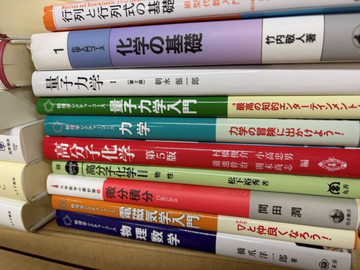 尼崎市で買取した理工系の大学教科書。朝永振一郎『量子力学』や裳華房の物理学レクチャーコース、竹内敬人『化学の基礎』が積まれている様子