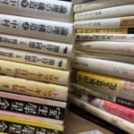 箕面市で出張買取した哲学・思想の蔵書。中村元『論理の構造』や鶴見俊輔『期待と回想』などの背表紙が並ぶ様子