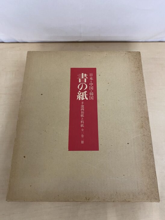 書の紙 日本・中国・韓国