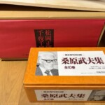 神戸市垂水区で遺品整理の出張買取をした人文全集。松岡正剛『千夜千冊』の函と、署名入り・限定の桑原武夫集 全10巻(岩波書店)が並ぶ様子