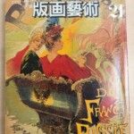 神戸市中央区の出張買取で生前整理から季刊『版画藝術』のバックナンバーなど版画と美術の蔵書を約400冊お譲りいただきました。版画藝術が号順に書棚に並ぶ様子