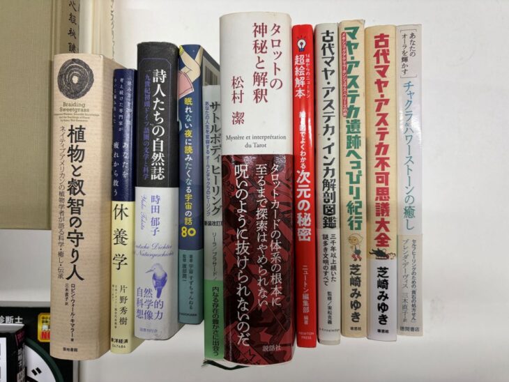 芝崎みゆきのマヤ・アステカ本や『タロットの神秘と解釈』、チャクラの本が立てて並ぶ