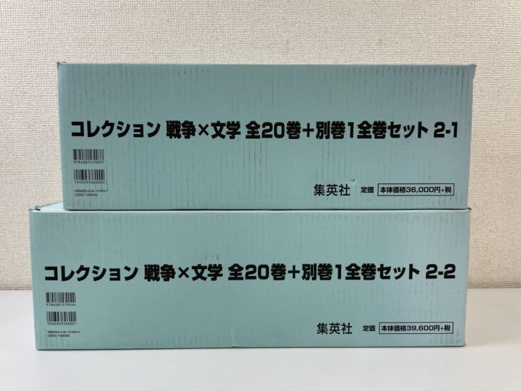 コレクション 戦争×文学 全20巻と別巻1の全巻セットと印刷された水色の箱が2つ