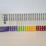 岩波講座 日本歴史 全22巻の帯付きの背が並ぶ揃い