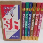 ジュニアSF選の赤と青の外箱と、紫や緑など色の違う6冊の背が並び、月こそわが故郷やSFなんでも講座の書名が入っている