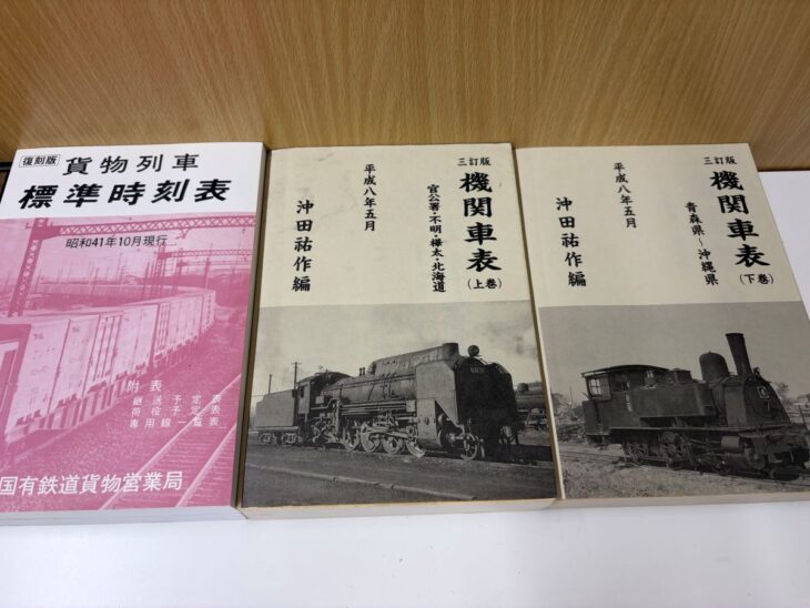 沖田祐作編『機関車表』三訂版の上下巻と、日本国有鉄道貨物営業局の『貨物列車標準時刻表』復刻版