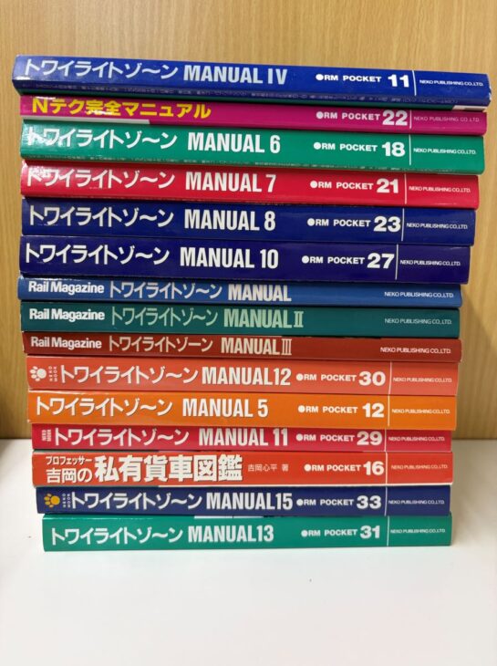 ネコ・パブリッシングの『トワイライトゾ〜ン MANUAL』15冊がRM POCKETの号数順に重ねられた背表紙