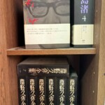 木の書棚の上段に大島渚の本と大島渚4の函、下段に三一書房の夢野久作全集第一巻から第六巻と横に置かれた第七巻