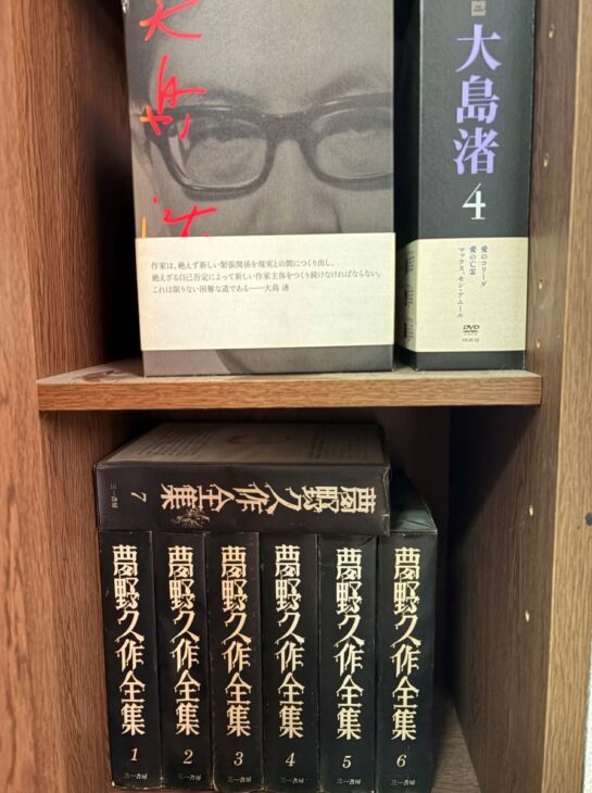 木の書棚の上段に大島渚の本と大島渚4の函、下段に三一書房の夢野久作全集第一巻から第六巻と横に置かれた第七巻